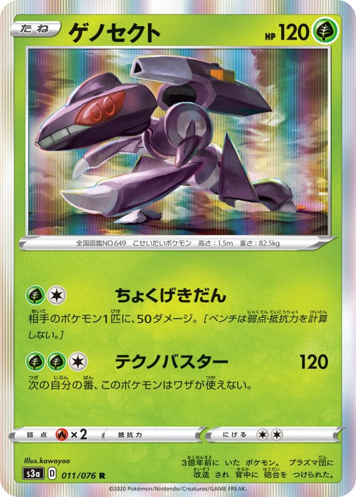 Genesect -?- PS 120