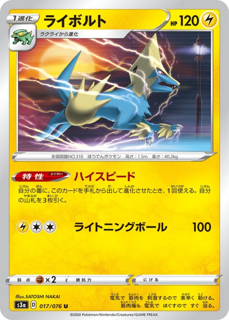 Manectric -⚡- PS 120