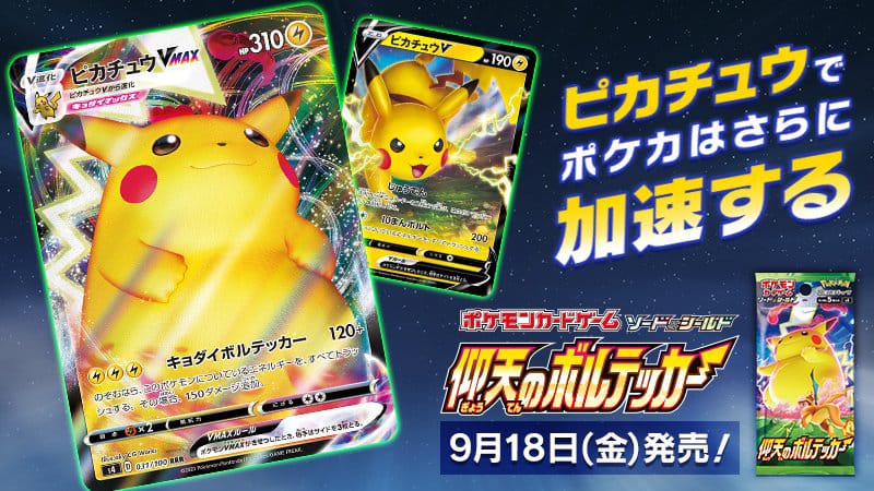 s4 Astonishing Volt Tackle Gigantamax Set Pokémon TCG Japan 