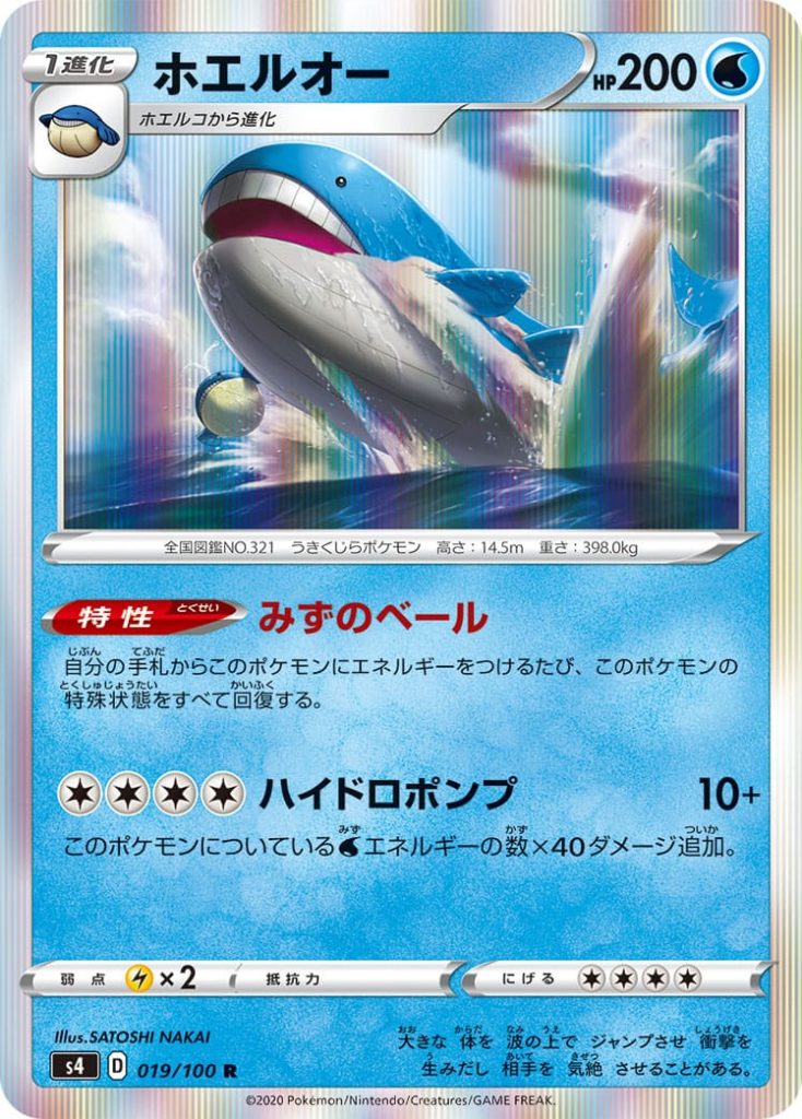 Wailord 💧 PS 200
Stage 1 - Wailmer Evolve 

🔻Hability🔻 Velo Torrente:
Whenever about 1 Type Energy f[💧]rom your Hand to this Pokémon, remove any conditions present on this Pokémon.

[⚪][⚪][⚪][⚪] Hydro Pump: 10+
This attack will do 40 more damage for each Type Energy atta[💧]ched to this Pokémon.

Weakness: (⚡x2)
Resistance: 
Withdrawal: (⚪)(⚪)(⚪)(⚪)