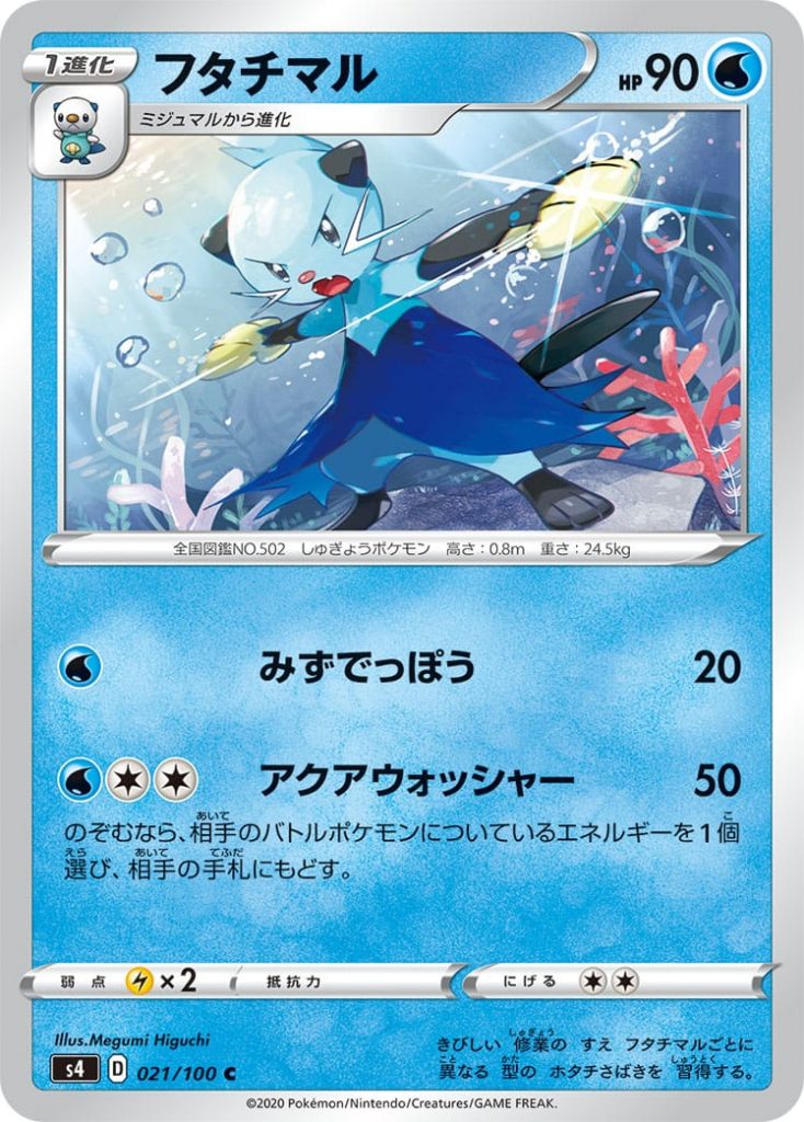 Dewott 💧 PS 90
Stage 1 - Oshawott's Evolution

[💧] Water Gun: 20 

[💧][⚪][⚪] Cleansing Water: 50 
You can choose 1 Energy attached to the opponent's Active Pokémon and return it to their Hand.

Weakness: (⚡x2)
Resistance: 
Withdrawal: (⚪)(⚪)