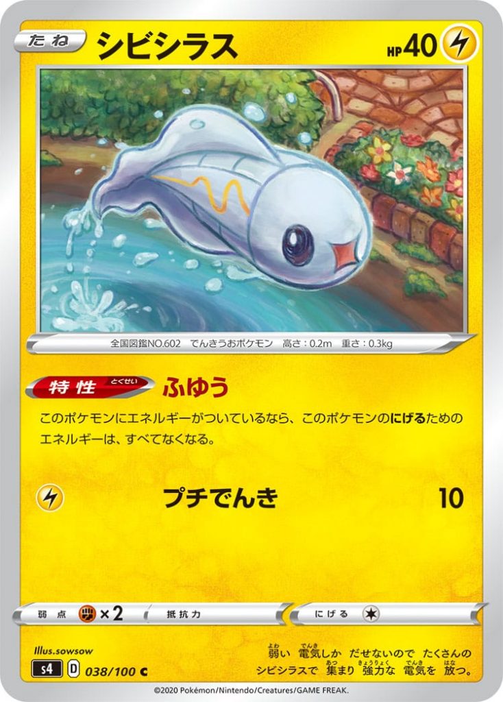 Tynamo ⚡ PS 40
Pokémon Basic

?Hability? Levitation:
While Pokémon has 1 Energy attached to it, it will have no Withdrawal Cost.

[⚡] Tiny Thunder: 10

Weakness: (✊?x2)
Resistance: 
Withdrawal: (⚪)