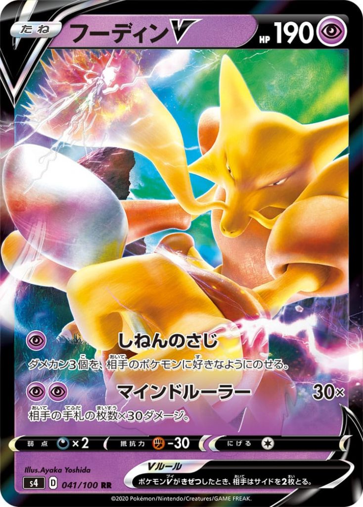Alakazam V ? PS 190
Pokémon Basic

[?] Thinking Spoon:
Put 3 Damage Counters on your opponent's Pokémon the way you want.

[?][?] Mental Leader: 30x 
This attack will do 30 damage for each Card your opponent has in his Hand.

Weakness: (⚫x2)
Resistance: (✊?-30)
Withdrawal: (⚪)