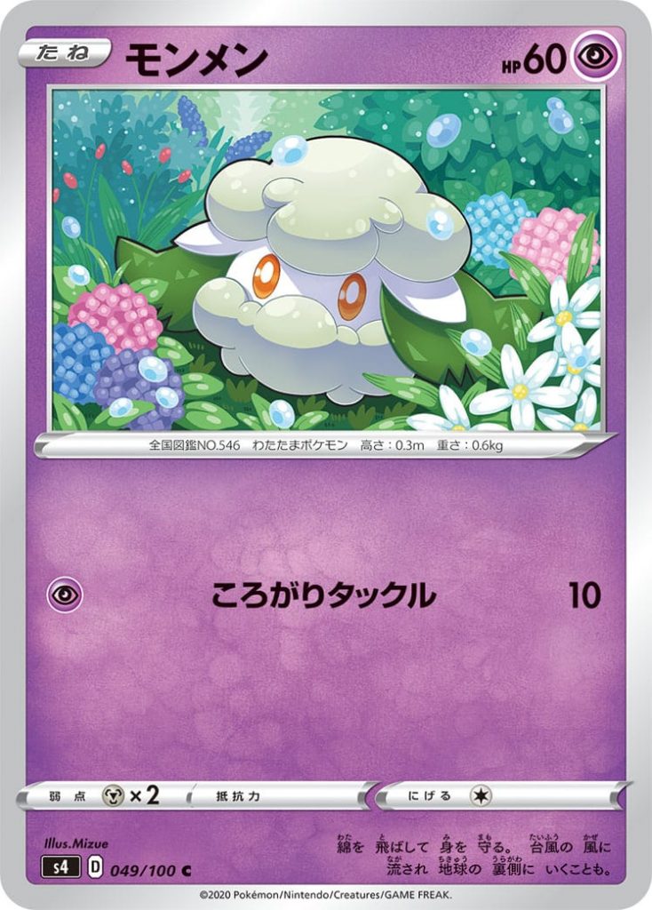 Cottonee 🔮 PS 60
Pokémon Basic

[🔮] Soft Roll: 10 

Weakness: (⚙x2)
Resistance: 
Withdrawal: (⚪)