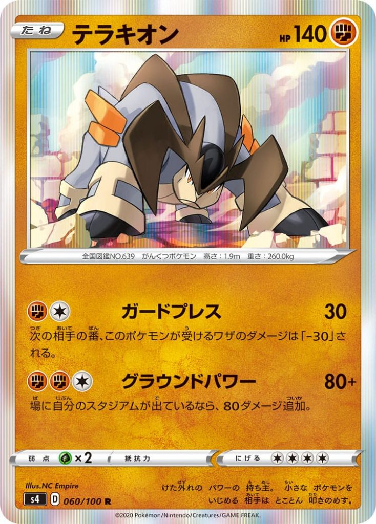 Terrakion ✊? PS 140
Pokémon Basic

[✊?][⚪] Guard Pressure: 30
During the opponent's next turn, their Pokémon' attacks will do 30 less damage to this Pokémon.

[✊?][✊?][⚪] Earth Power: 80+
This attack will do 80 more damage if you have 1 Stadium in play.

Weakness: (?x2)
Resistance: 
Withdrawal: (⚪)(⚪)(⚪)(⚪)