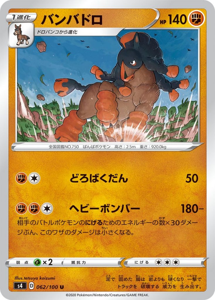 Mudsdale ✊🏽 PS 140
Stage 1 - Mudbray Evolve

[✊🏽][⚪] Mud Bomb: 50 

[✊🏽][✊🏽][⚪] Heavy Impact: 180- 
This attack will do 30 less damage for each (⚪) present in the Withdrawal Cost of the opponent's Active Pokémon.

Weakness: (🍀x2)
Resistance: 
Withdrawal: (⚪)(⚪)(⚪)