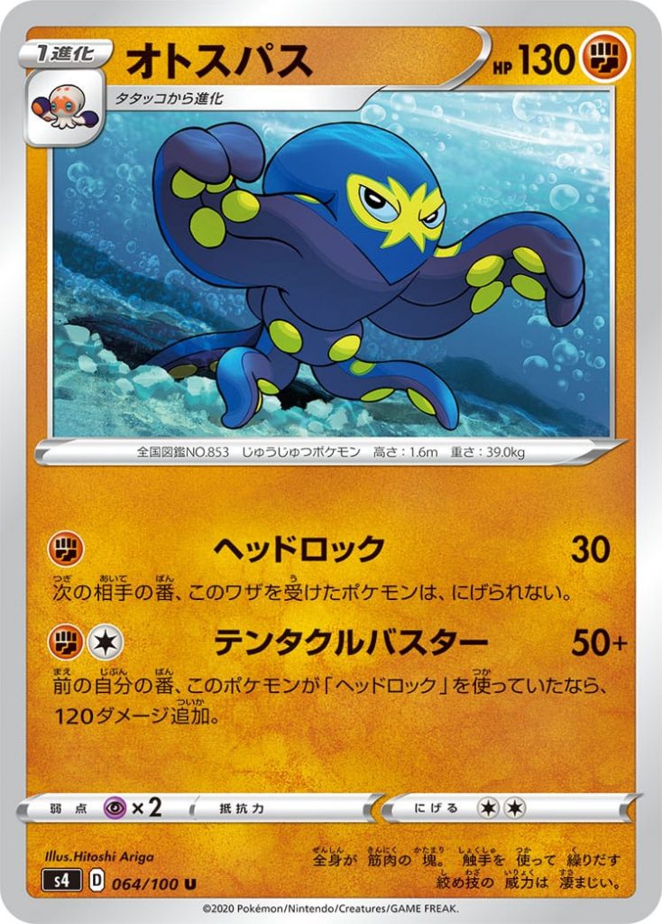 Grapploct ✊🏽 PS 130
Stage 1 - Clobbopus Evolves

[✊🏽] Key: 30 
The Opponent's Defender Pokémon cannot be Withdrawn during its next turn.

[✊🏽][⚪] Powerful Tentacles: 50+
If this Pokémon used the Key attack during your previous turn, this attack will do 120 more damage.

Weakness: (🔮x2)
Resistance: 
Withdrawal: (⚪)(⚪)