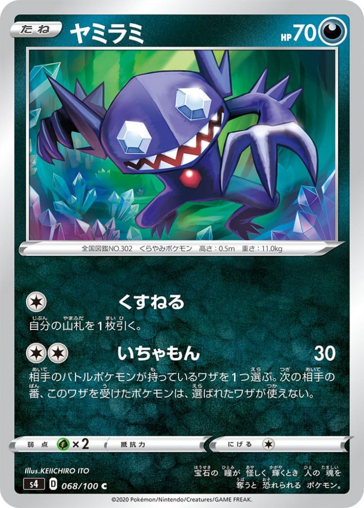 Sableye ⚫ PS 70
Pokémon Basic

[⚪] Tracking: 
Steal 1 Card.

[⚪][⚪] Torment: 30 
Choose 1 of the opponent's Active Pokémon attacks. That Pokémon won't be able to use that attack during his next turn.

Weakness: (🍀x2)
Resistance: 
Withdrawal: (⚪)
