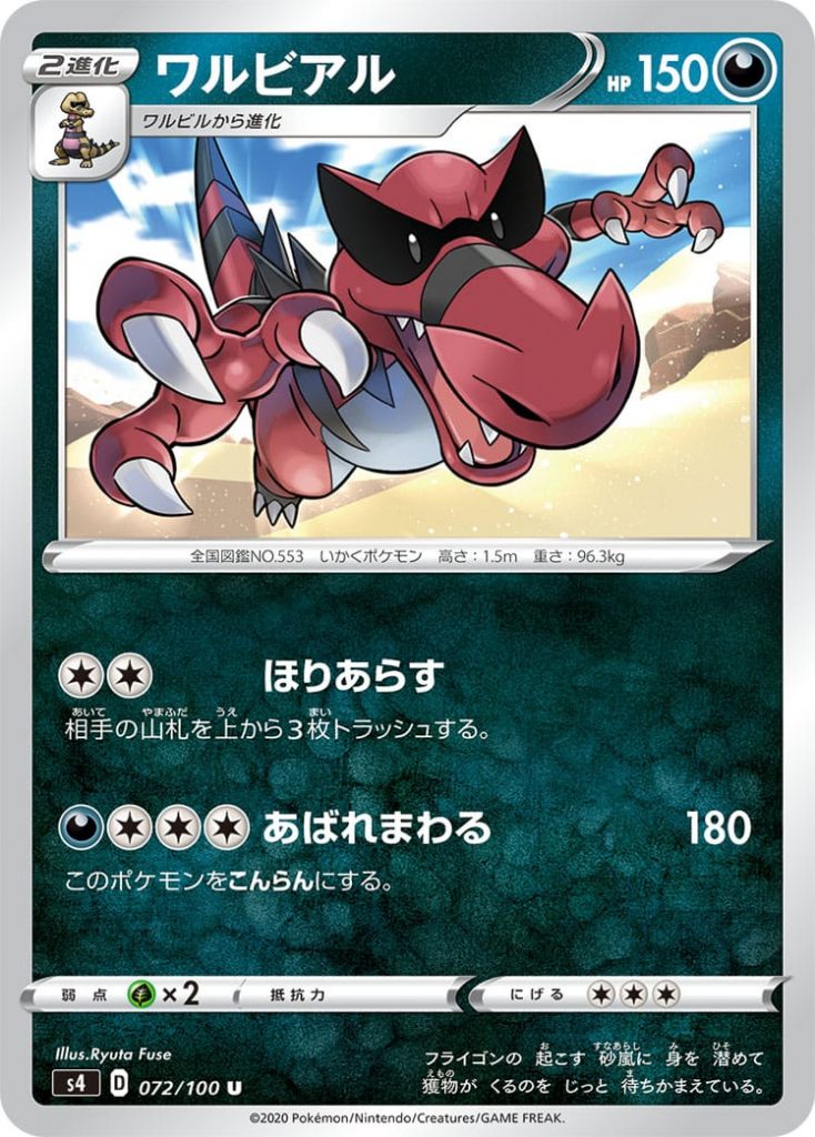 Krookodile ⚫ PS 150
Stage 2 - Krokorok's Evolution

[⚪][⚪] Excavation: 
Discard 3 Cards from the top of your opponent's Deck.

[⚫][⚪][⚪][⚪] Tiradero: 180 
This Pokémon becomes Confused.

Weakness: (?x2)
Resistance: 
Withdrawal: (⚪)(⚪)