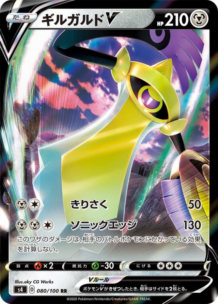 Aegislash V ⚙ PS 210
Pokémon Basic

[⚙][⚪] Tear: 50 

[⚙][⚙][⚪] Sonic Edge: 130 
This attack will not be affected by any effects present on the opponent's Active Pokémon.

Weakness: (🔥x2)
Resistance: (🍀-30)
Withdrawal: (⚪)(⚪)(⚪)