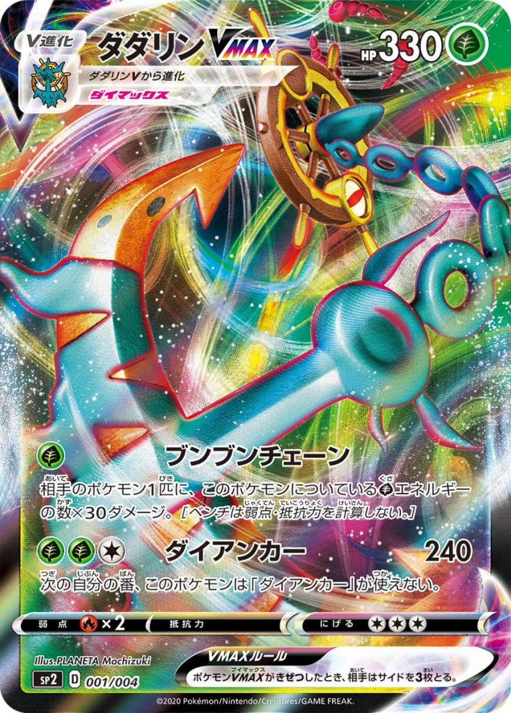 VMAX Special Set Revelado 4 Nuevos Pokémon VMAX - Alpha Tyrant TCG